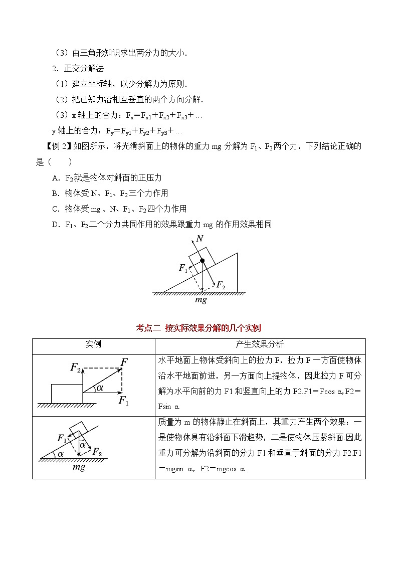 第3.5课时 力的分解（原卷版）第2页
