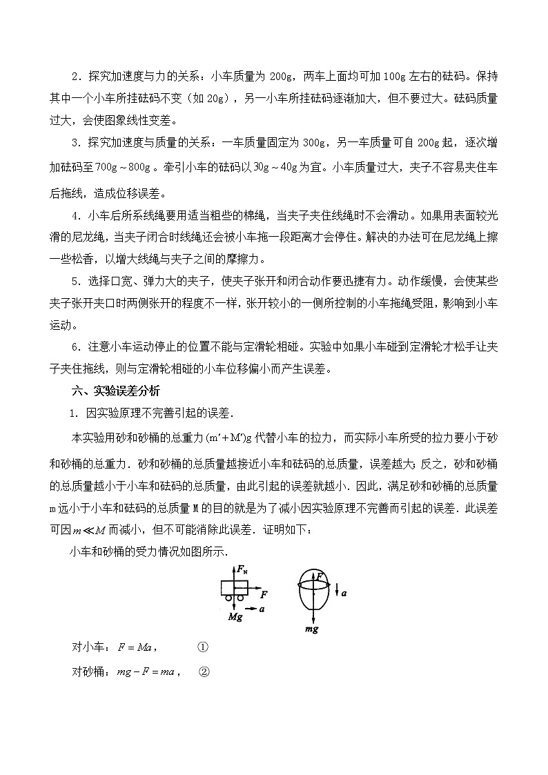 第4.2课时 探究加速度与力、质量的关系（解析版）第2页