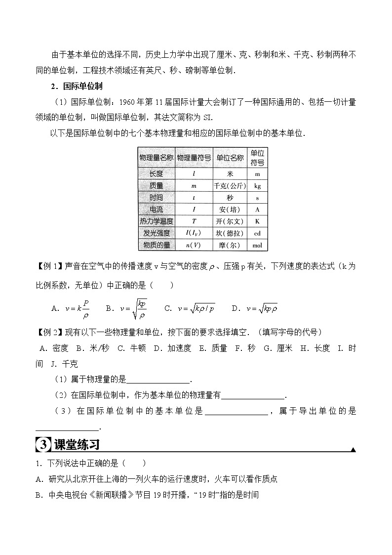 第4.4课时 力学单位制（原卷版）第2页