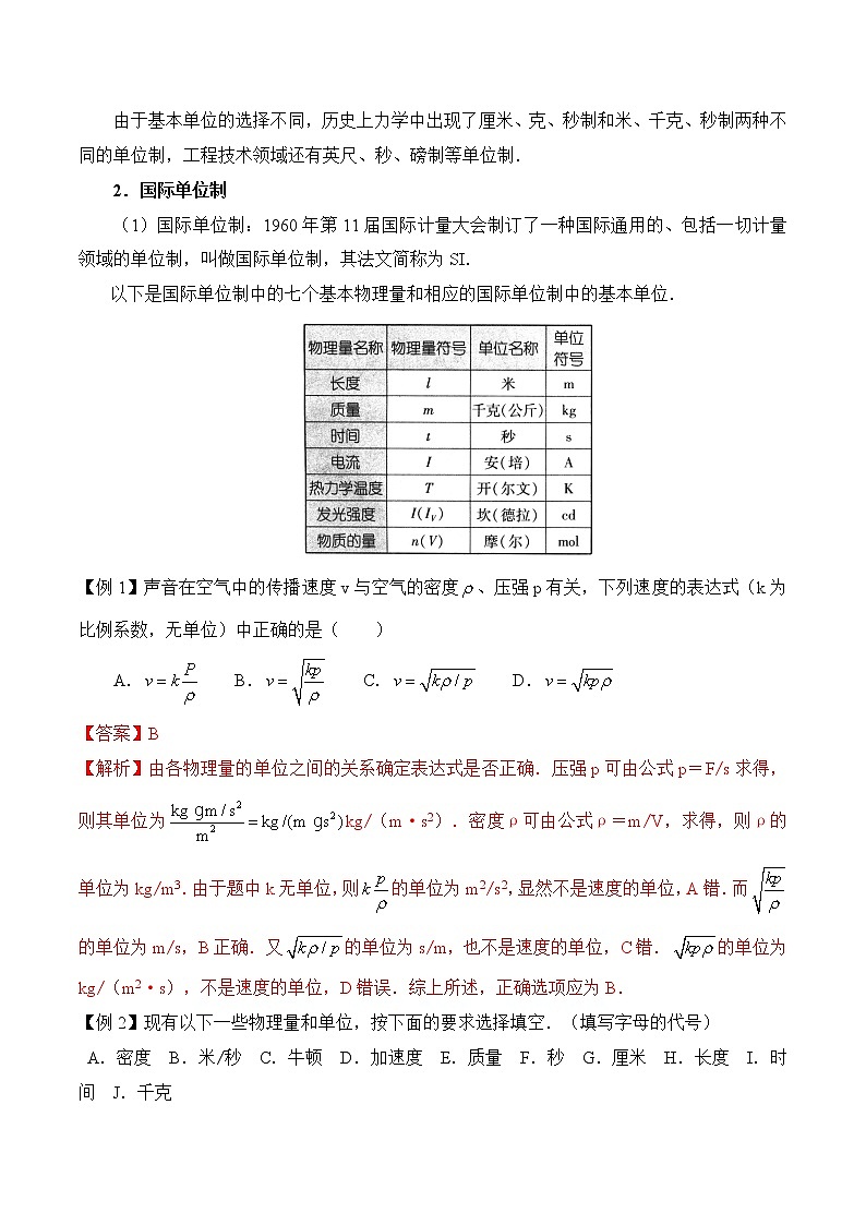 第4.4课时 力学单位制（解析版）第2页