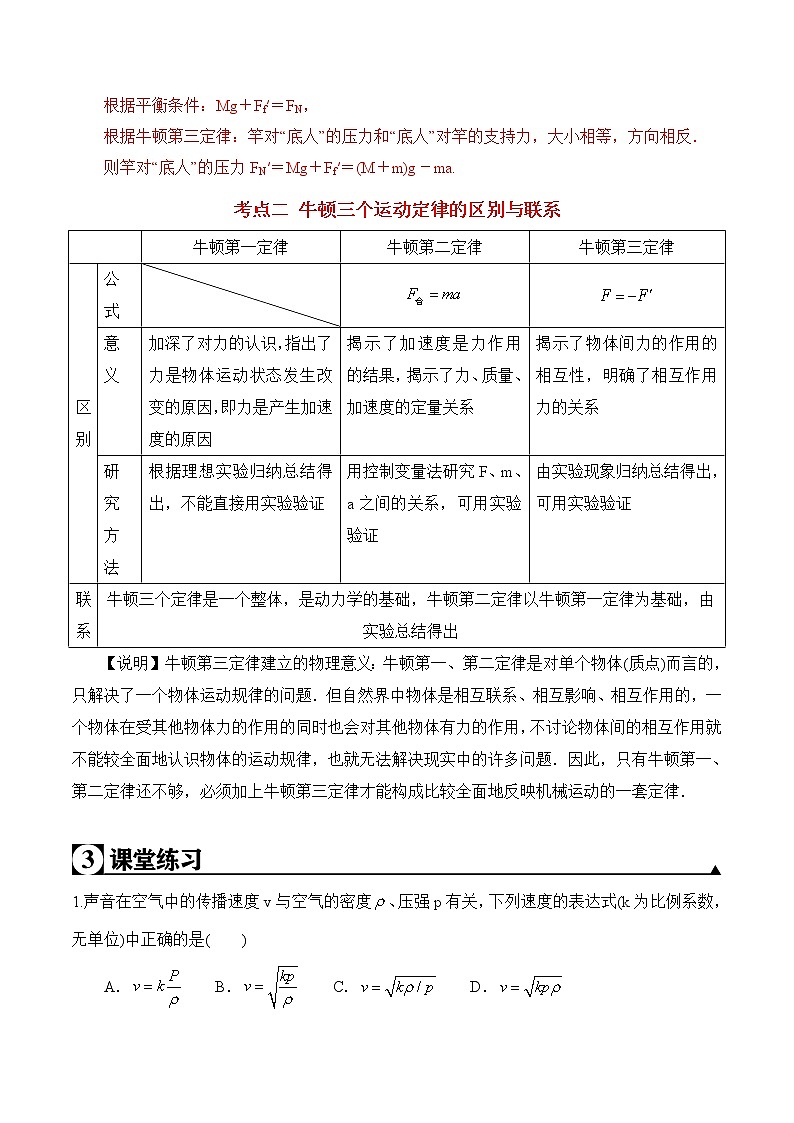 第4.5课时 牛顿第三定律-2020-2021学年高一物理知识点专题解析与题型练习（人教版必修1）03