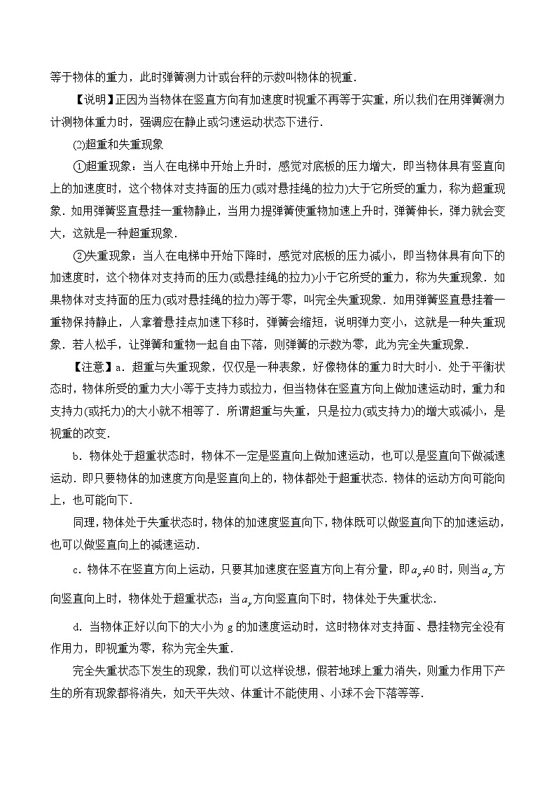 第4.7课时 用牛顿运动定律解决问题（二）（原卷版）第2页