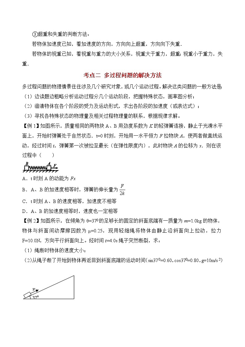 第4.7课时 用牛顿运动定律解决问题（二）（原卷版）第3页