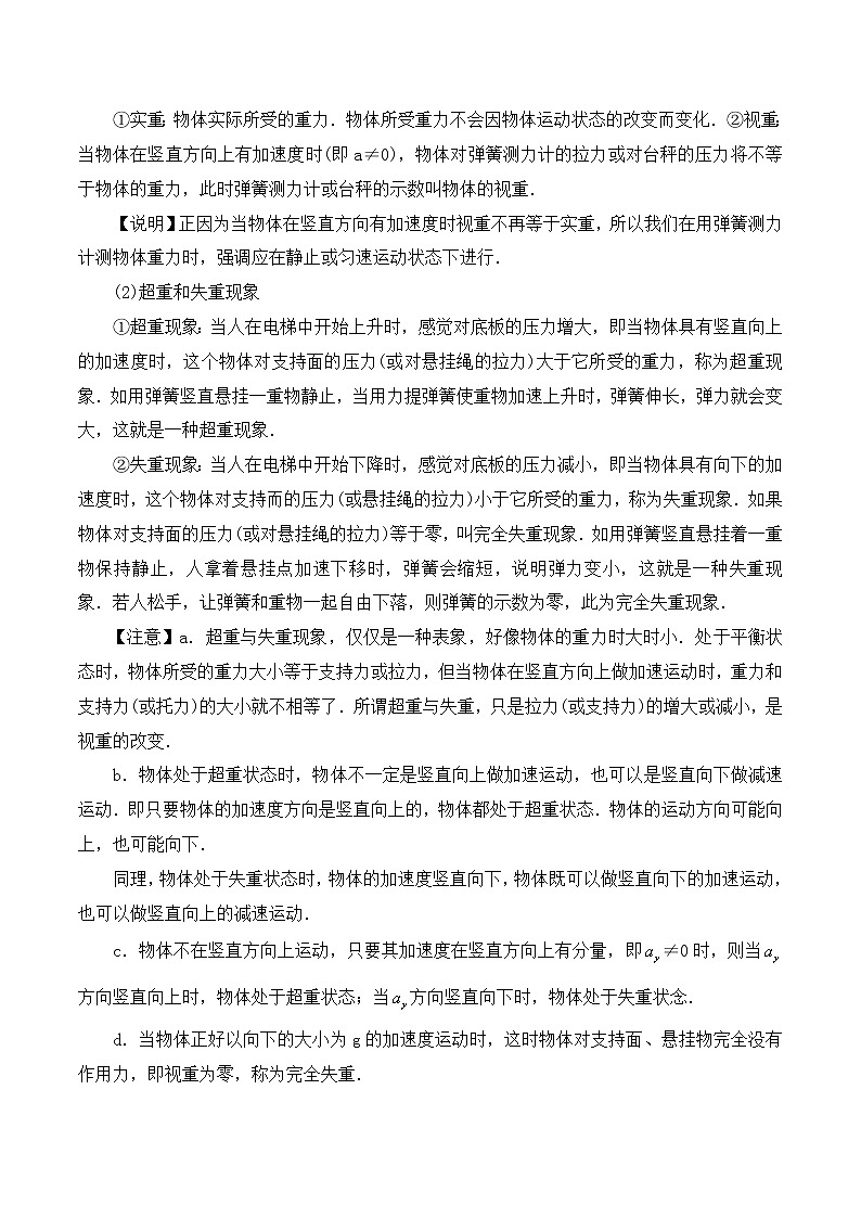 第4.7课时 用牛顿运动定律解决问题（二）（解析版）第2页