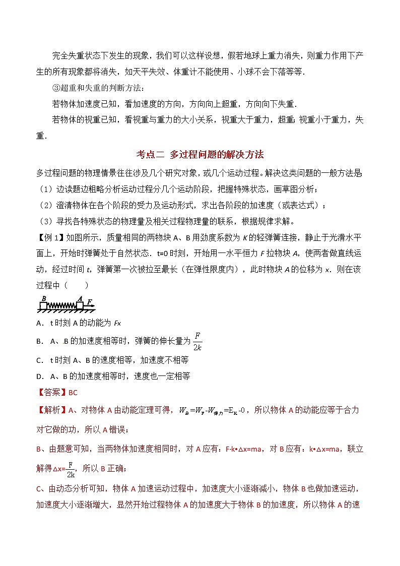 第4.7课时 用牛顿运动定律解决问题（二）（解析版）第3页