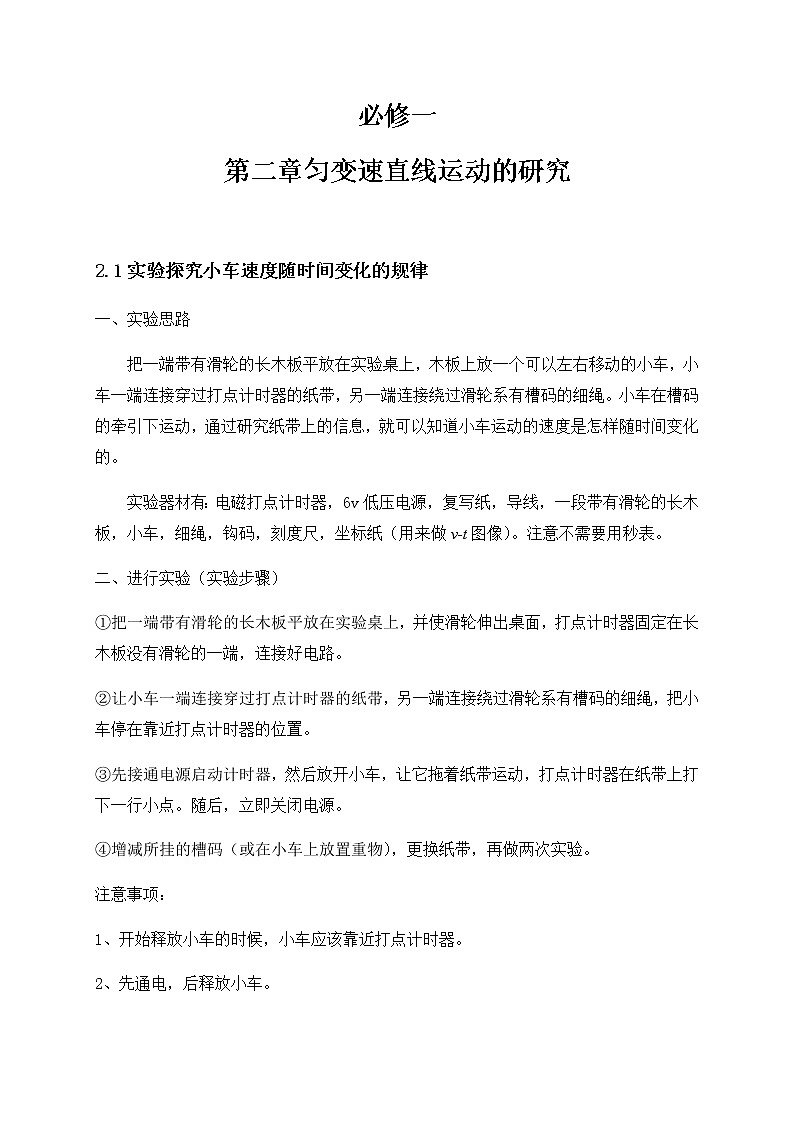 第二章 运动的描述知识点— 【新教材】人教版(2019)高中物理必修第一册教案第1页