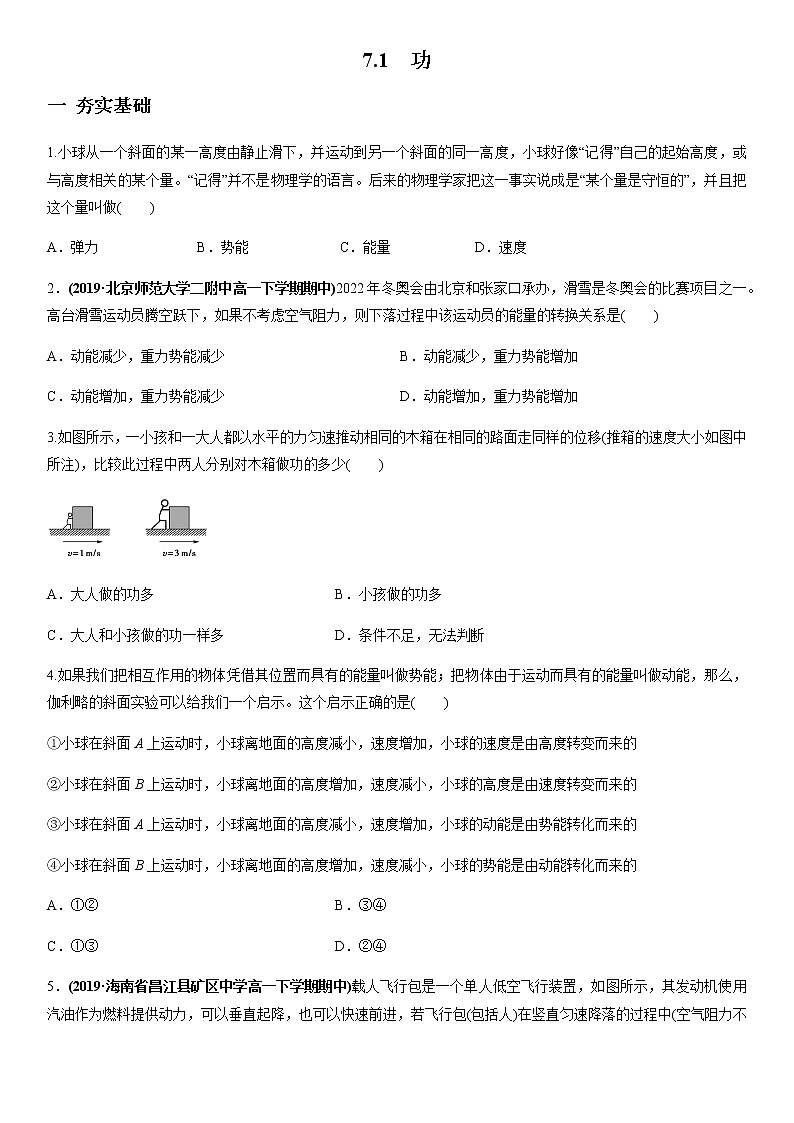 7.2 功 练习题（原稿版+解析版）01