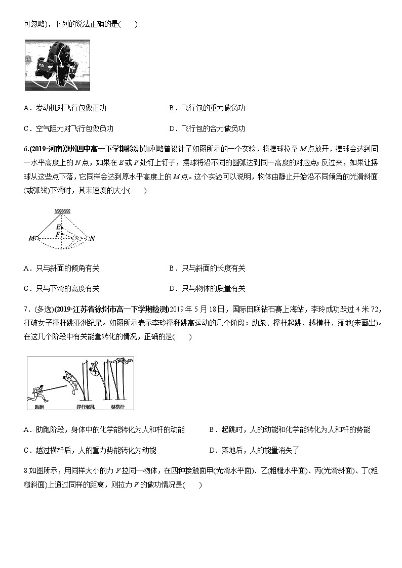 7.2 功 练习题（原稿版+解析版）02