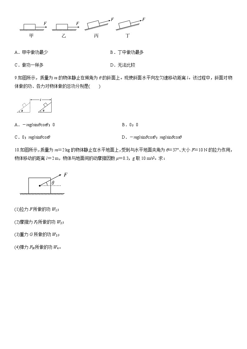 7.2 功 练习题（原稿版+解析版）03