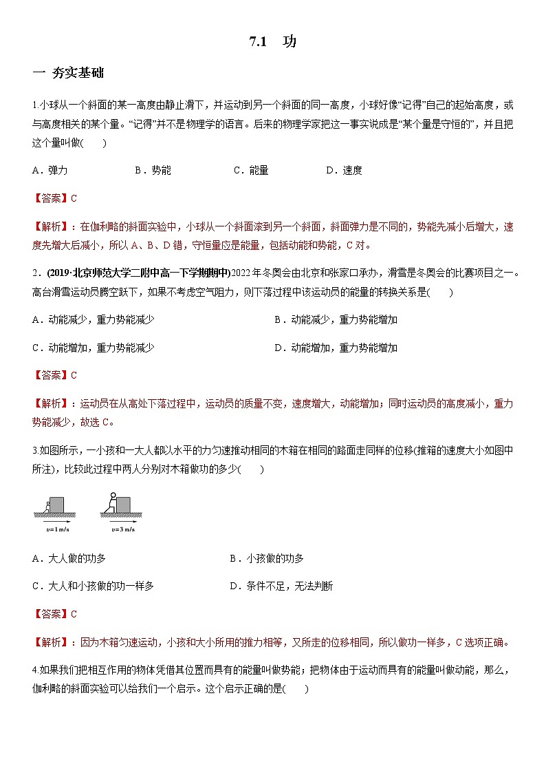 7.2 功 练习题（原稿版+解析版）01