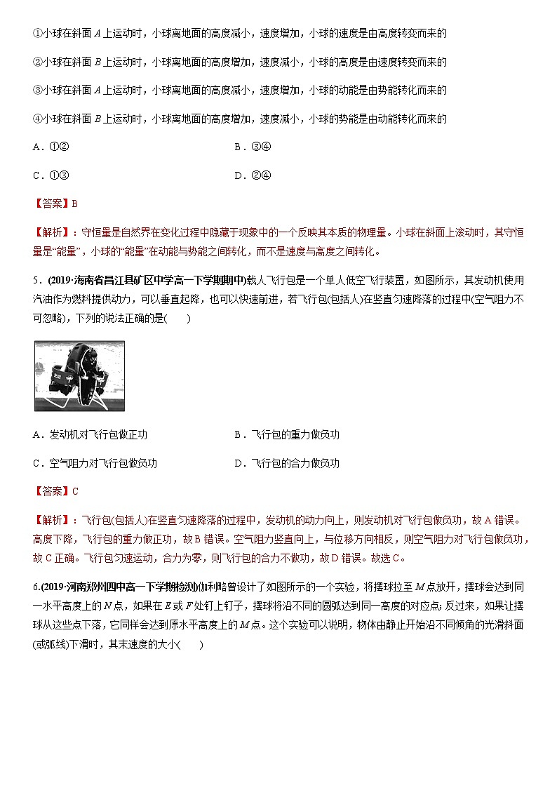 7.2 功 练习题（原稿版+解析版）02