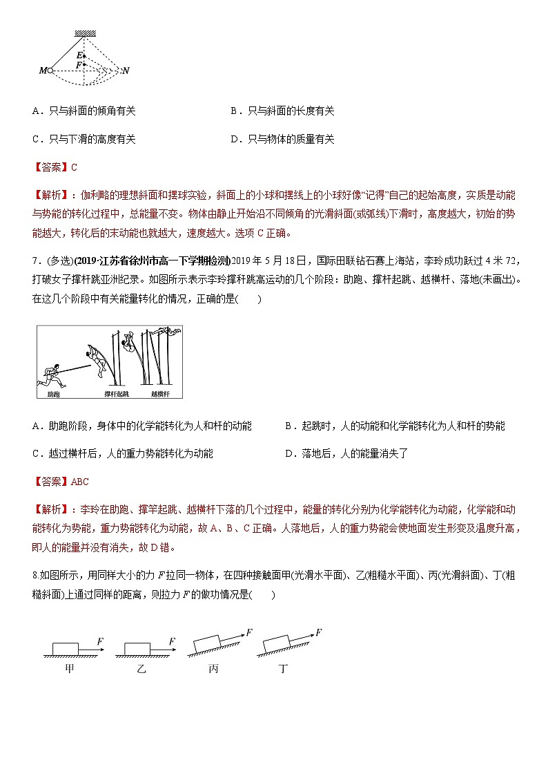 7.2 功 练习题（原稿版+解析版）03