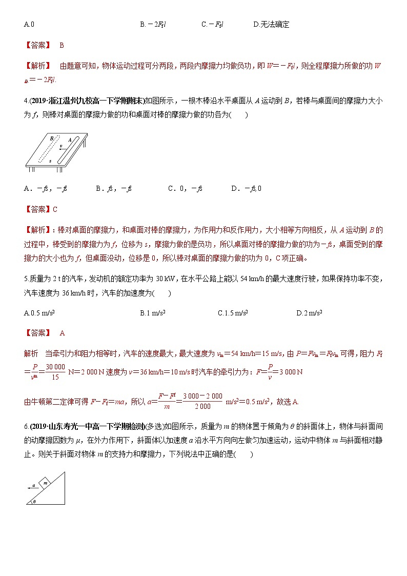 7.3 习题课：功和功率练习题（原稿版+解析版）02