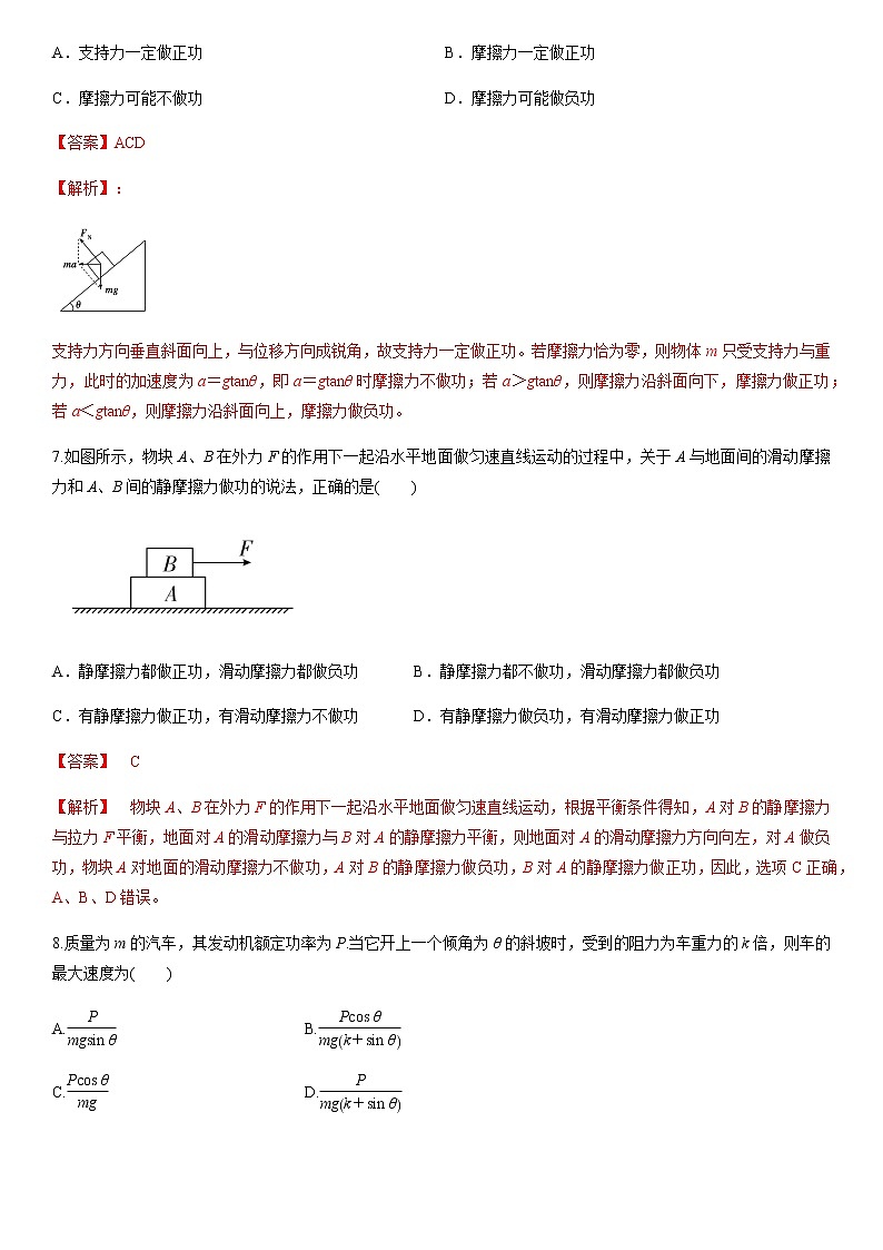7.3 习题课：功和功率练习题（原稿版+解析版）03