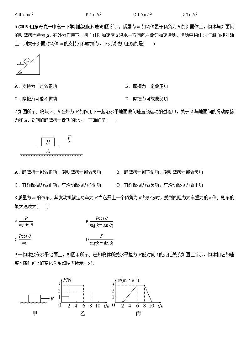 7.3 习题课：功和功率练习题（原稿版+解析版）02