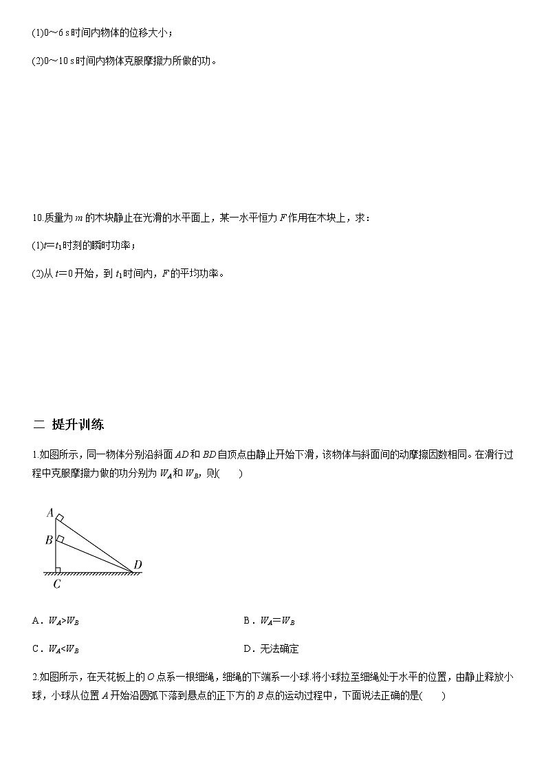 7.3 习题课：功和功率练习题（原稿版+解析版）03