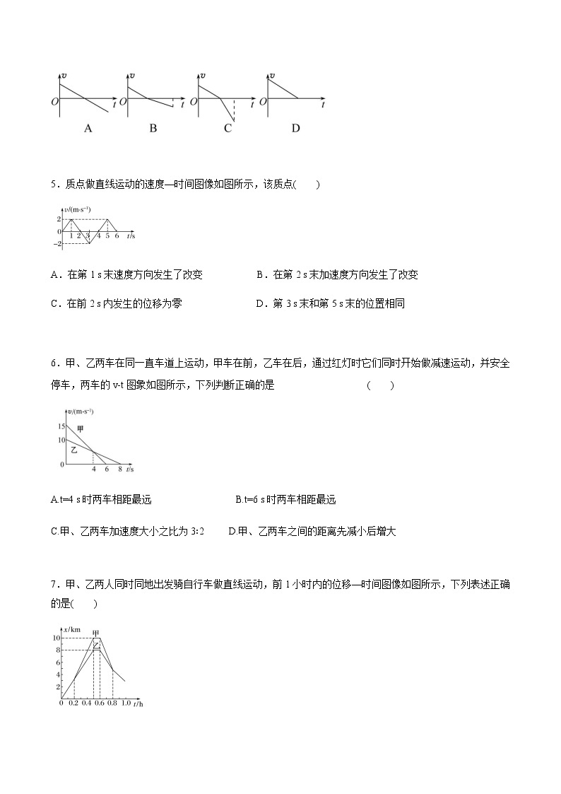 第1章 运动的描述 单元检测课后提升练（原卷+解析）02