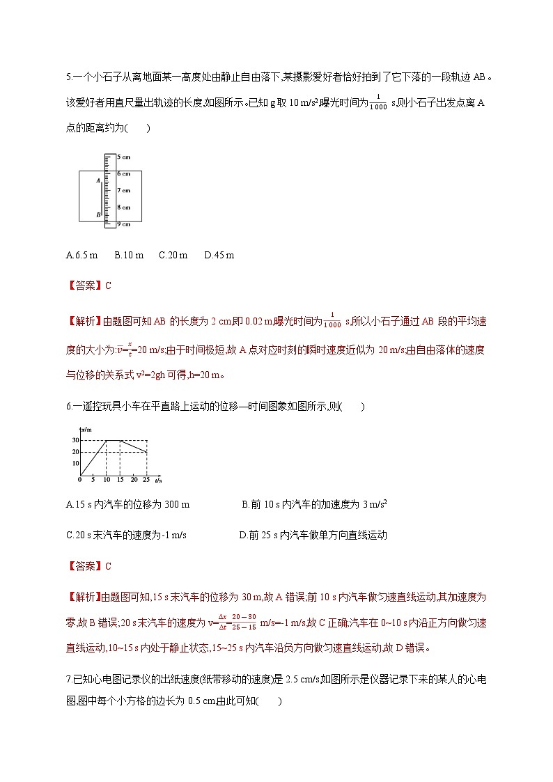 第2章 匀变速直线运动的研究 检测—（原卷+解析）【新教材】人教版（2019）高中物理必修第一册03
