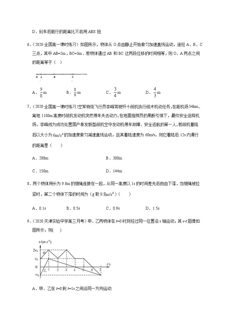 第2章 综合测试-2020-2021学年高一物理必修第一册过关检测（新人教版）03