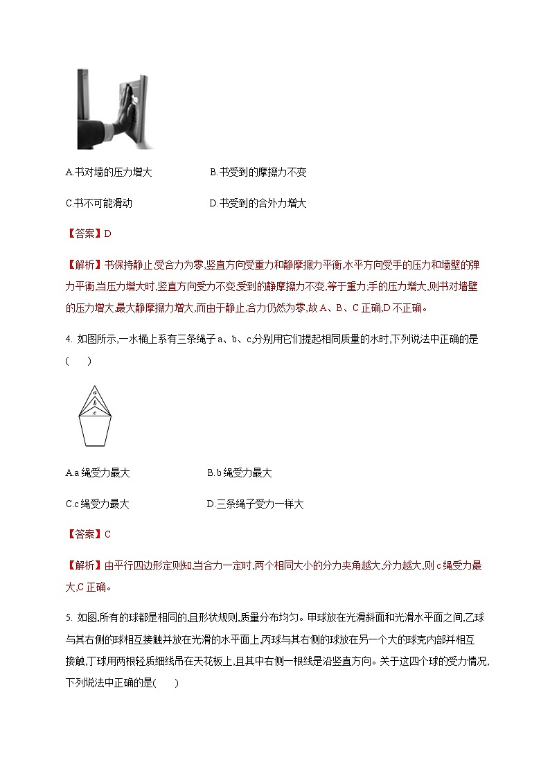 第3章 相互作用  力—（原卷+解析）【新教材】人教版（2019）高中物理必修第一册02