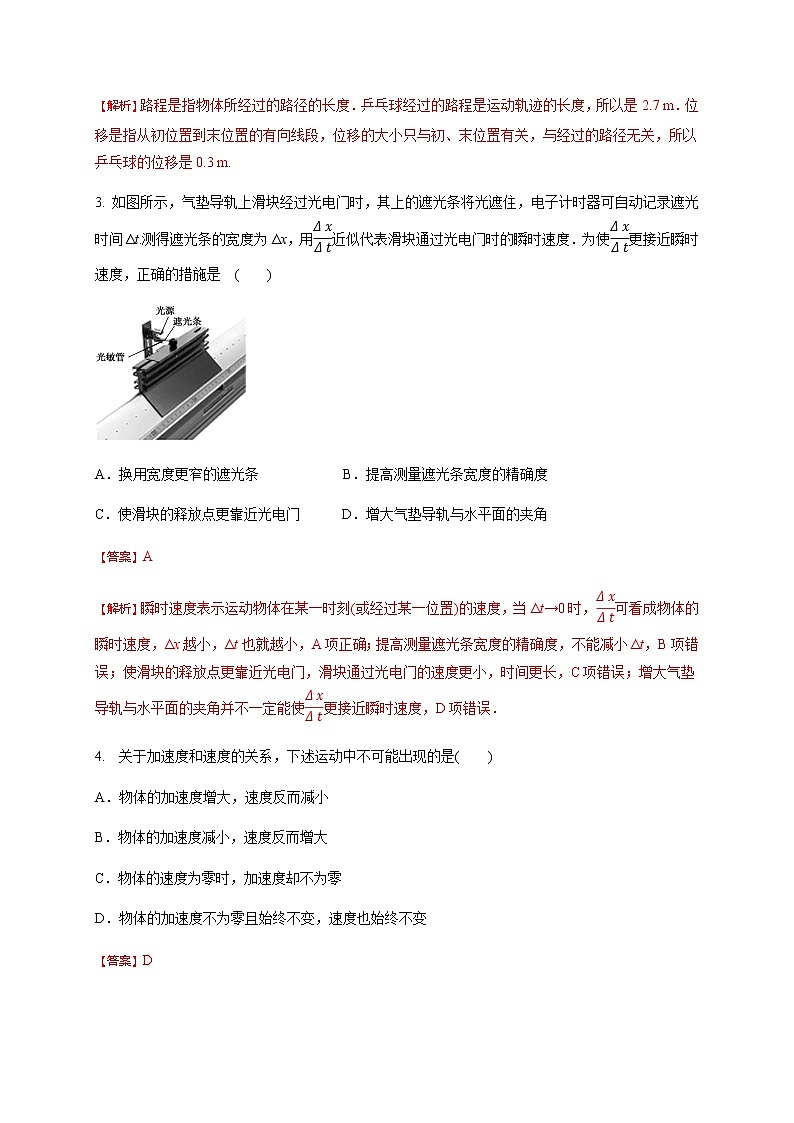 全书综合测评—（原卷+解析）【新教材】人教版（2019）高中物理必修第一册02