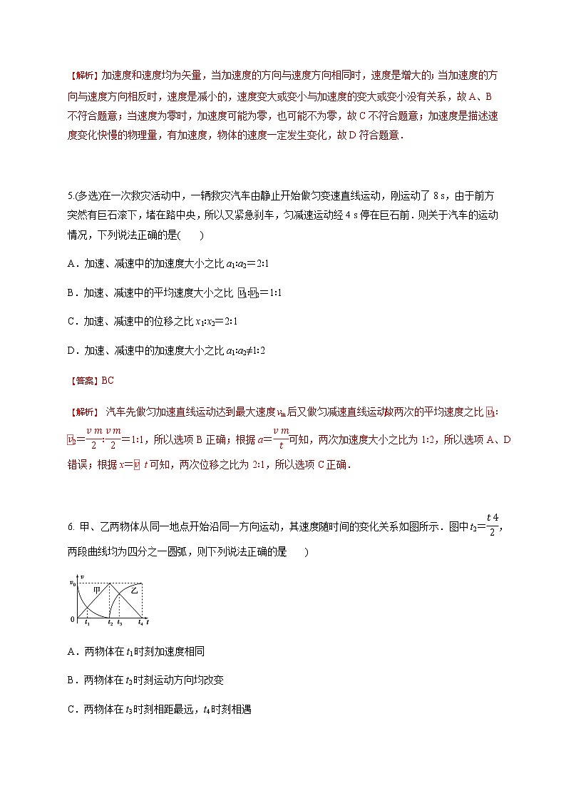 全书综合测评—（原卷+解析）【新教材】人教版（2019）高中物理必修第一册03