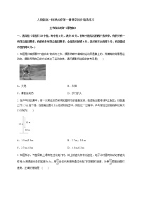 全书综合测评—（原卷+解析）【新教材】人教版（2019）高中物理必修第一册