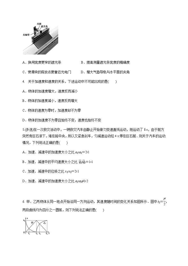 全书综合测评—（原卷+解析）【新教材】人教版（2019）高中物理必修第一册02