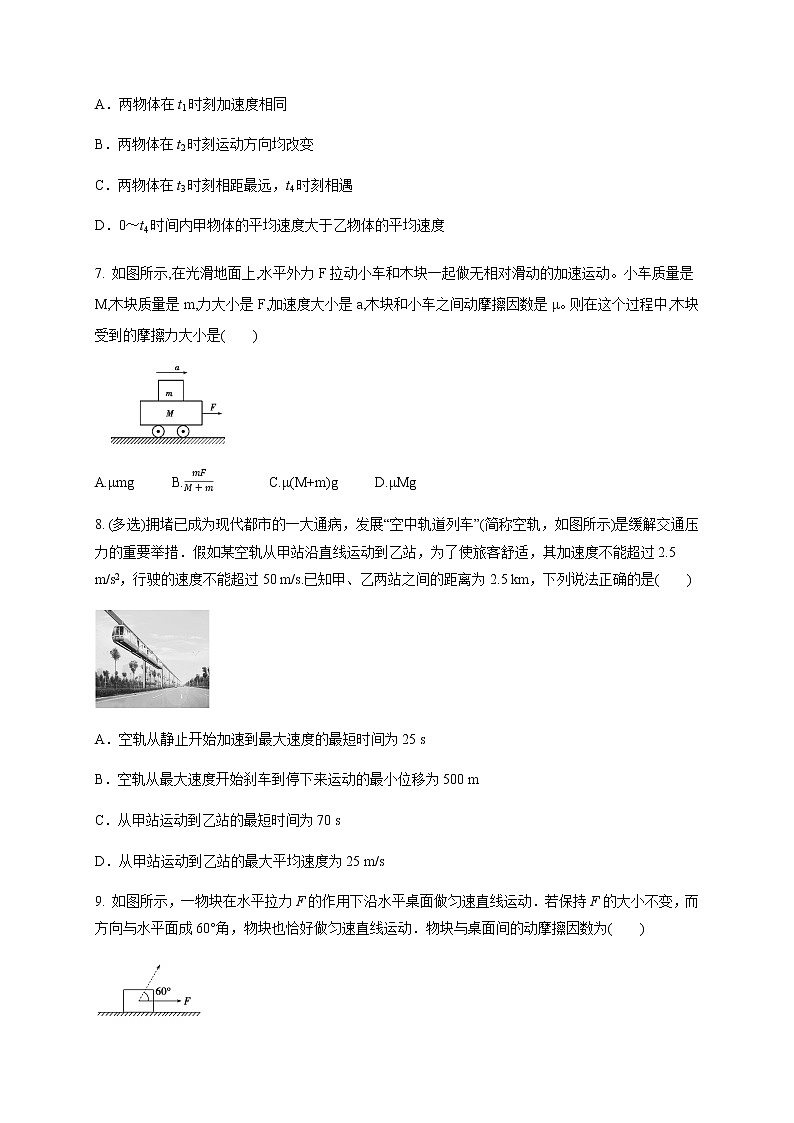 全书综合测评—（原卷+解析）【新教材】人教版（2019）高中物理必修第一册03