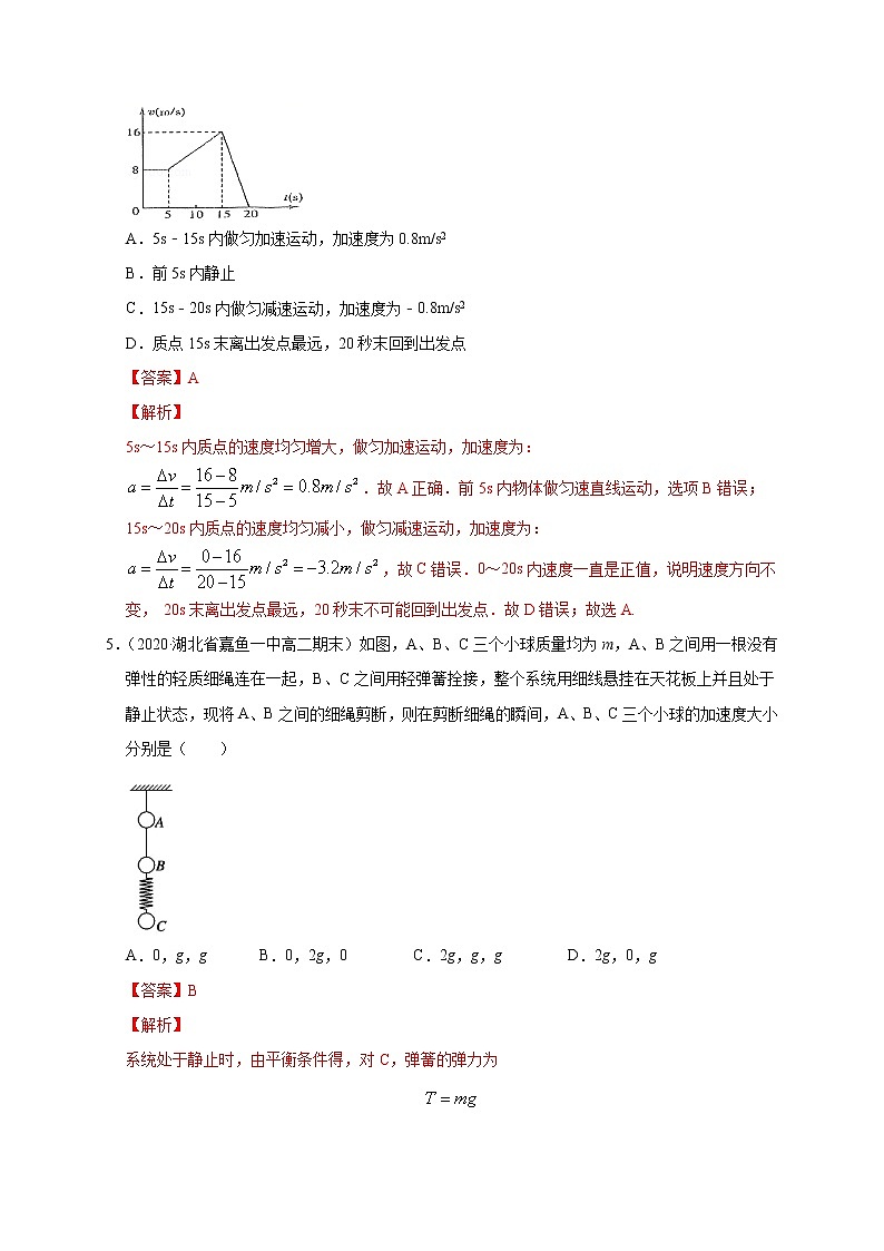 必修第一册综合测试（解析版）-2020-2021学年高一物理必修第一册过关检测（新人教版）第3页