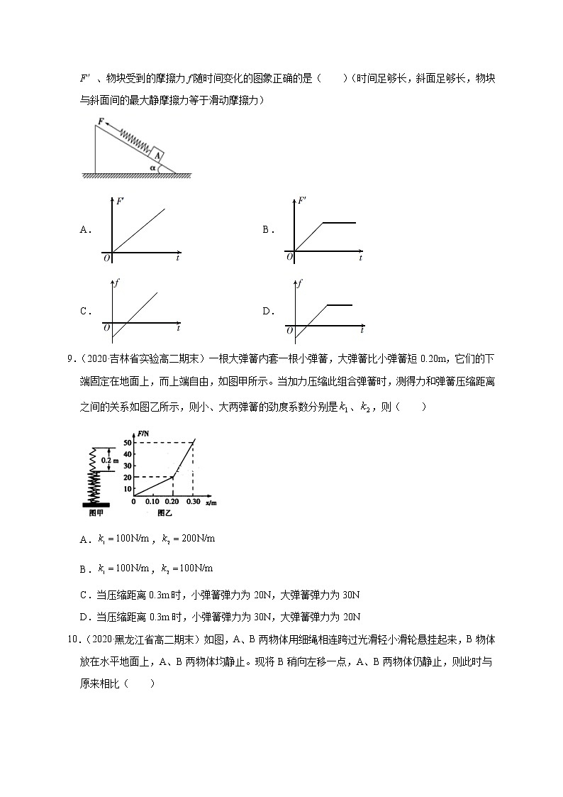 必修第一册综合测试（原卷版）-2020-2021学年高一物理必修第一册过关检测（新人教版）第3页