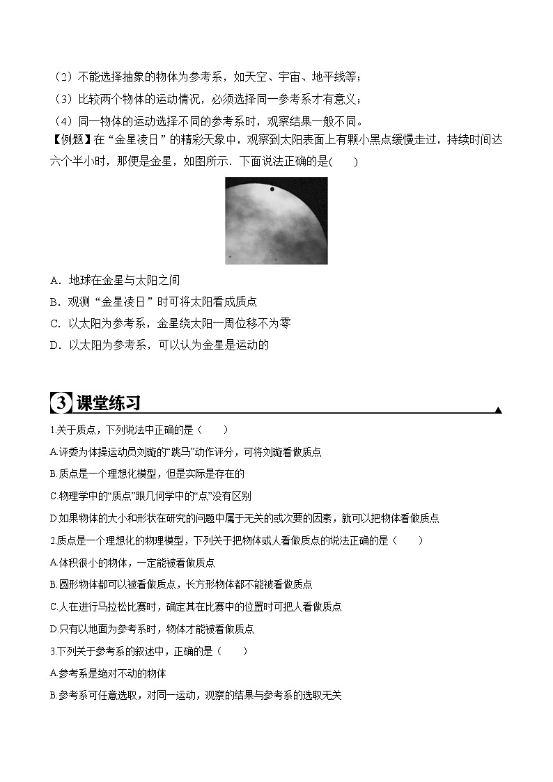 第1.1课 质点、参考系和坐标系（原卷版）第3页