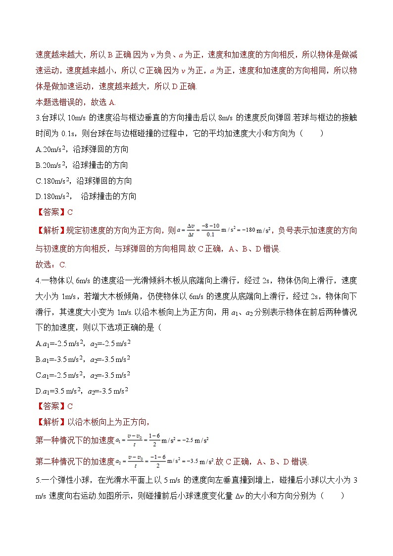 第1.5课 速度变化快慢的描述-加速度-2020-2021学年高一物理知识点专题解析与题型练习（人教版必修1）03