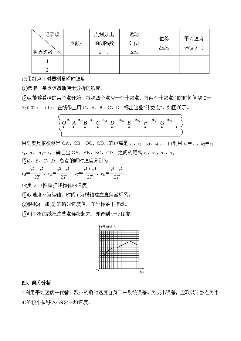 第1.4课 （实验）用打点计时器测速度（原卷版）第3页