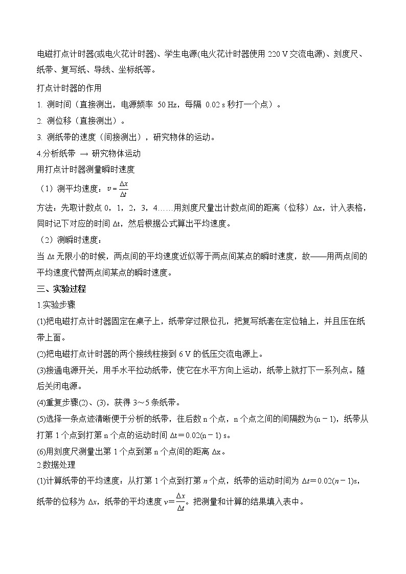 第1.4课 （实验）用打点计时器测速度（解析版）第2页