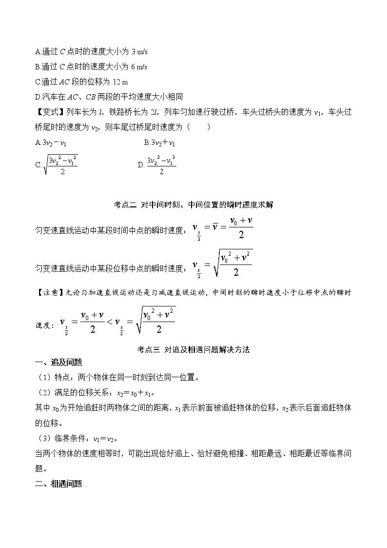第2.4课 匀变速直线运动的位移与速度的关系-2020-2021学年高一物理知识点专题解析与题型练习（人教版必修1）02