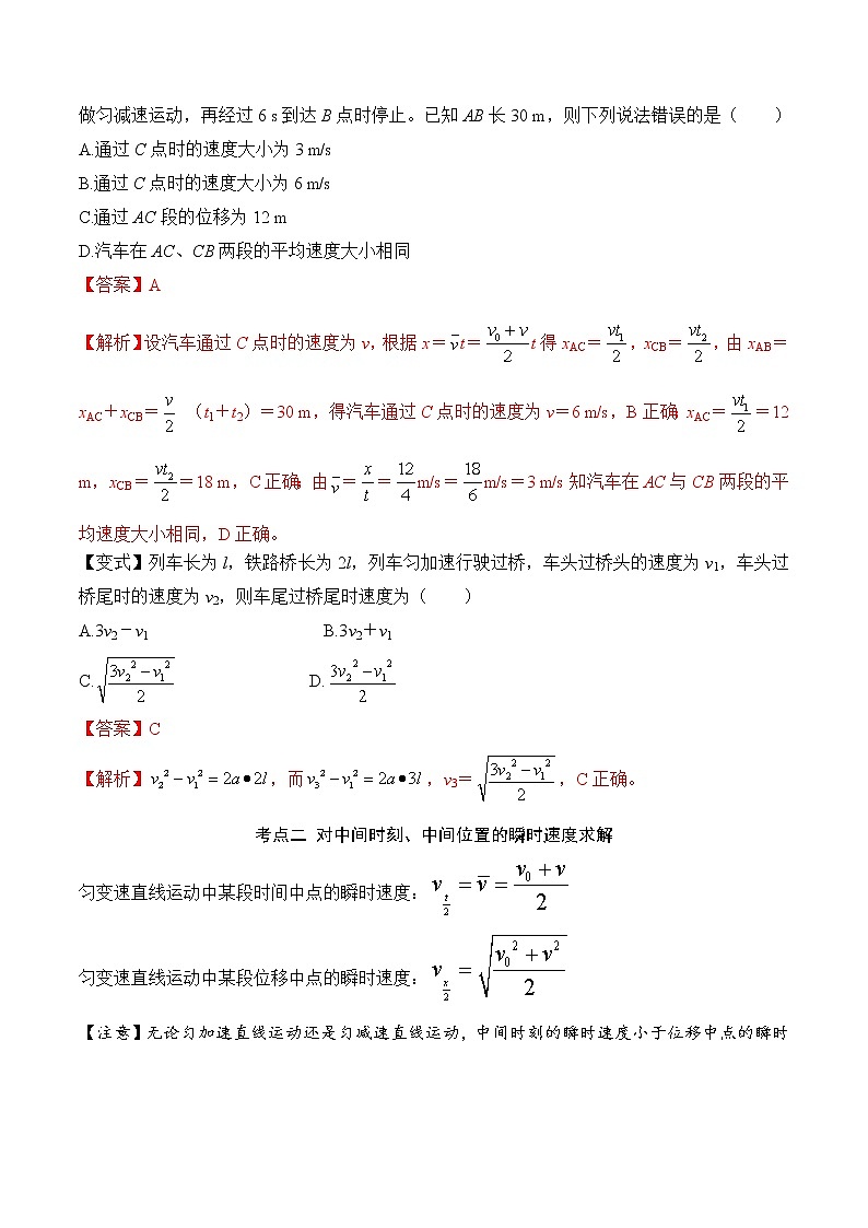 第2.4课 匀变速直线运动的位移与速度的关系-2020-2021学年高一物理知识点专题解析与题型练习（人教版必修1）02