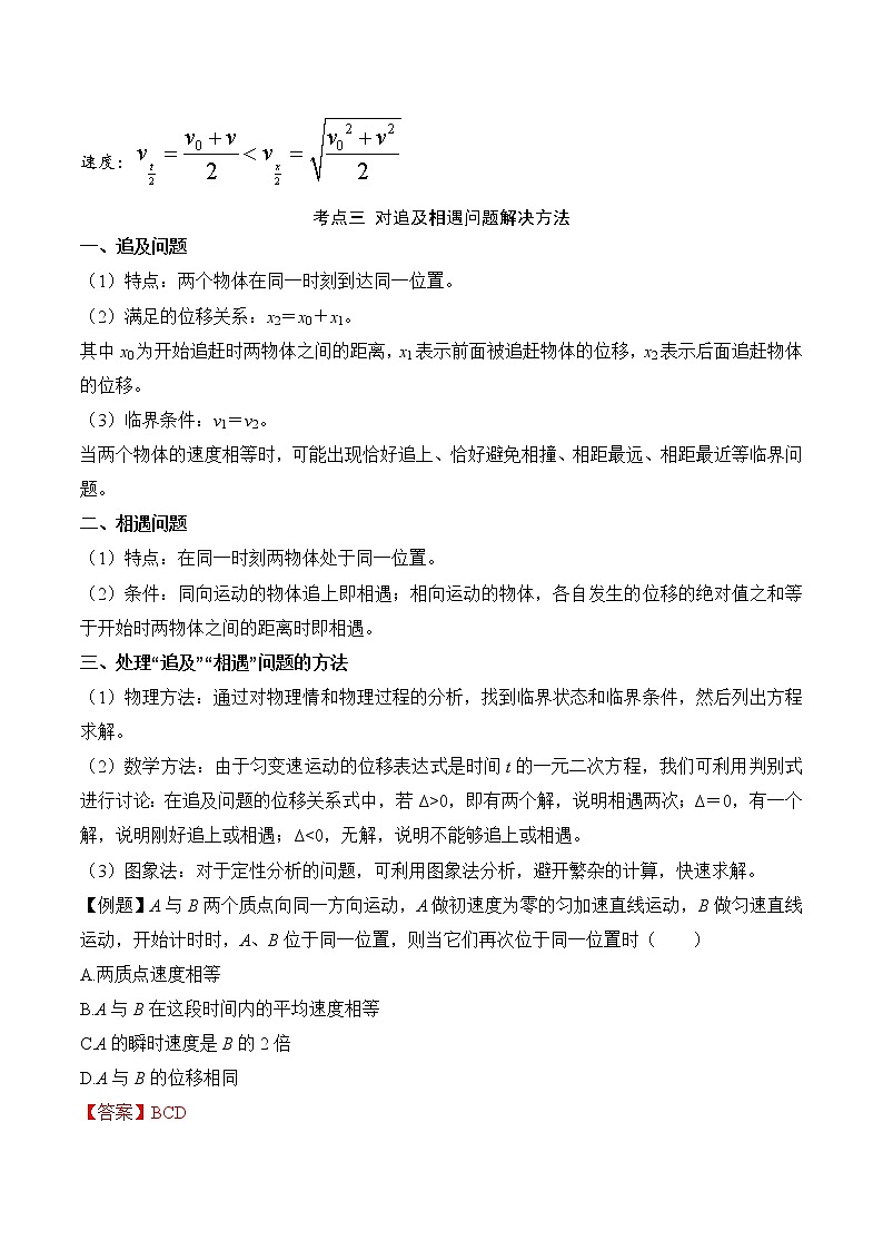 第2.4课 匀变速直线运动的位移与速度的关系-2020-2021学年高一物理知识点专题解析与题型练习（人教版必修1）03