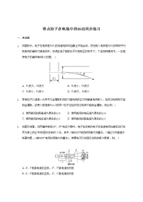 高中物理人教版 (2019)必修 第三册第十章 静电场中的能量5 带电粒子在电场中的运动同步达标检测题