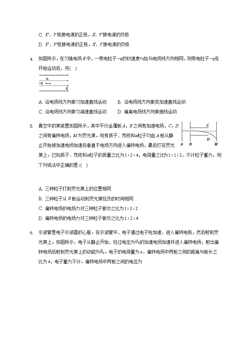 10.5 带点粒子在电场中的运动 —【新教材】人教版（2019）高中物理必修第三册同步练习第2页