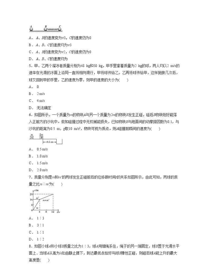 第一章 动量守恒定律【过关测试】-2020-2021学年高二物理单元复习一遍过（新教材人教版必修第一册）02