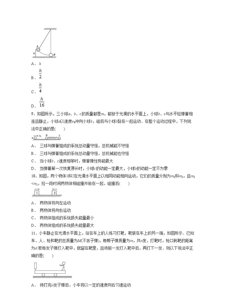 第一章 动量守恒定律【过关测试】-2020-2021学年高二物理单元复习一遍过（新教材人教版必修第一册）03