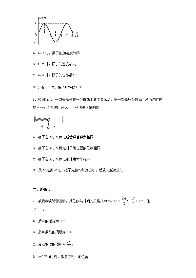 2.2 简谐运动的描述（备作业）-【上好课】2020-2021学年高二物理同步备课系列（新教材人教版选择性必修第一册）02