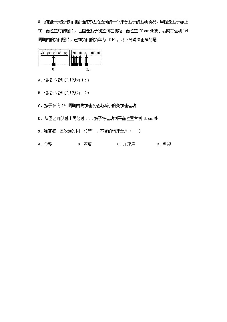 2.2 简谐运动的描述（备作业）-【上好课】2020-2021学年高二物理同步备课系列（新教材人教版选择性必修第一册）03