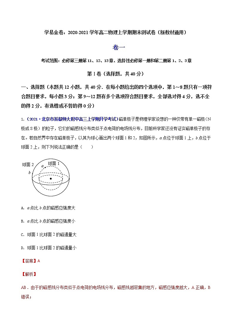 学易金卷：2020-2021学年高二物理上学期期末测试卷01（新教材人教版2019）01