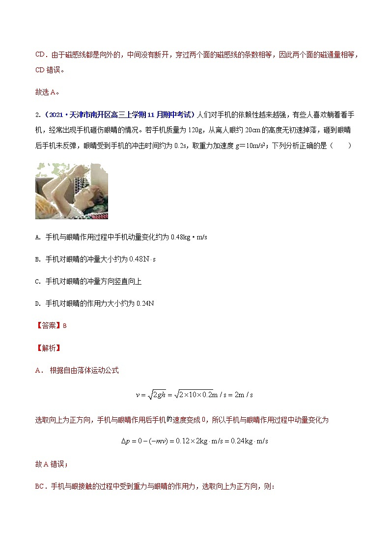 学易金卷：2020-2021学年高二物理上学期期末测试卷01（新教材人教版2019）02