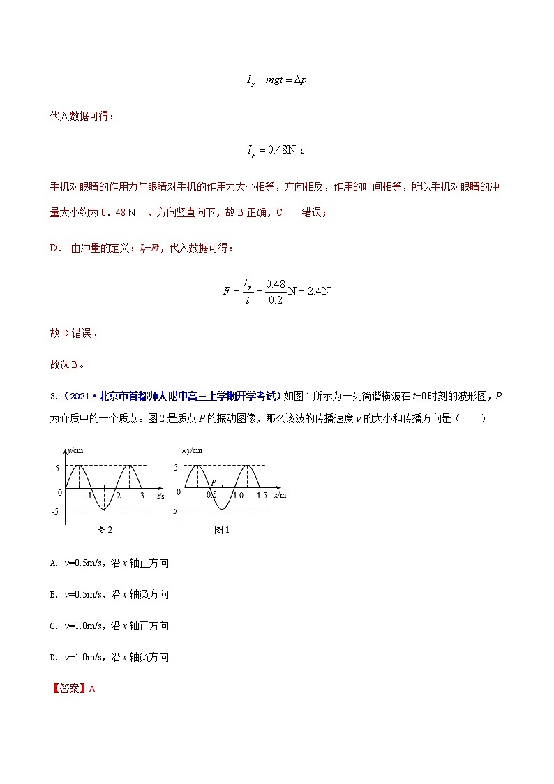 学易金卷：2020-2021学年高二物理上学期期末测试卷01（新教材人教版2019）03