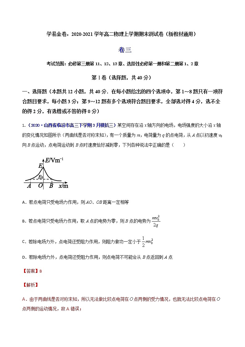 学易金卷：2020-2021学年高二物理上学期期末测试卷03（新教材人教版2019）01