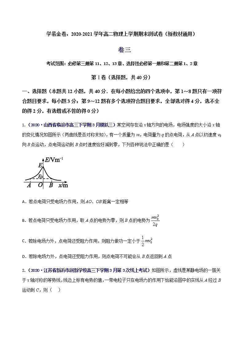 学易金卷：2020-2021学年高二物理上学期期末测试卷03（新教材人教版2019）01