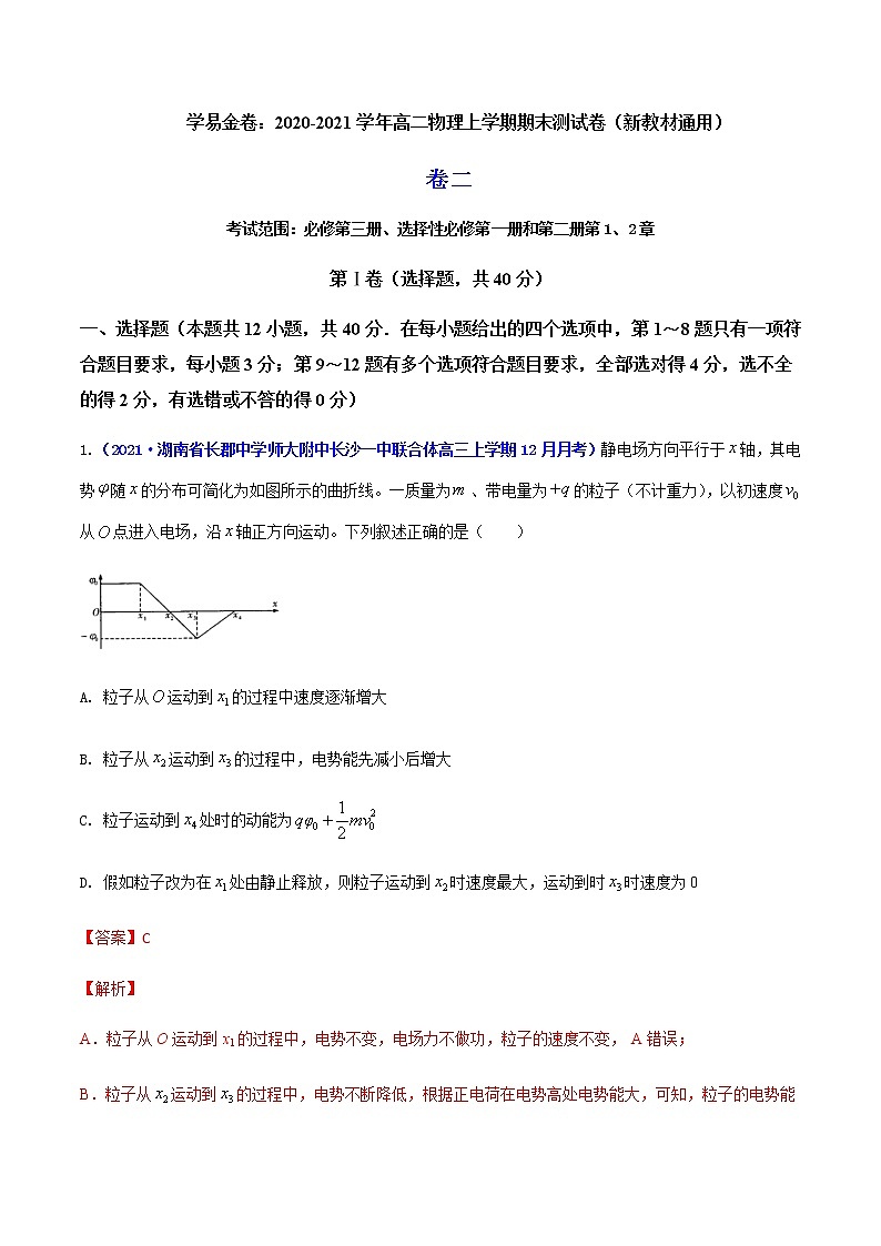 学易金卷：2020-2021学年高二物理上学期期末测试卷02（新教材人教版2019）01